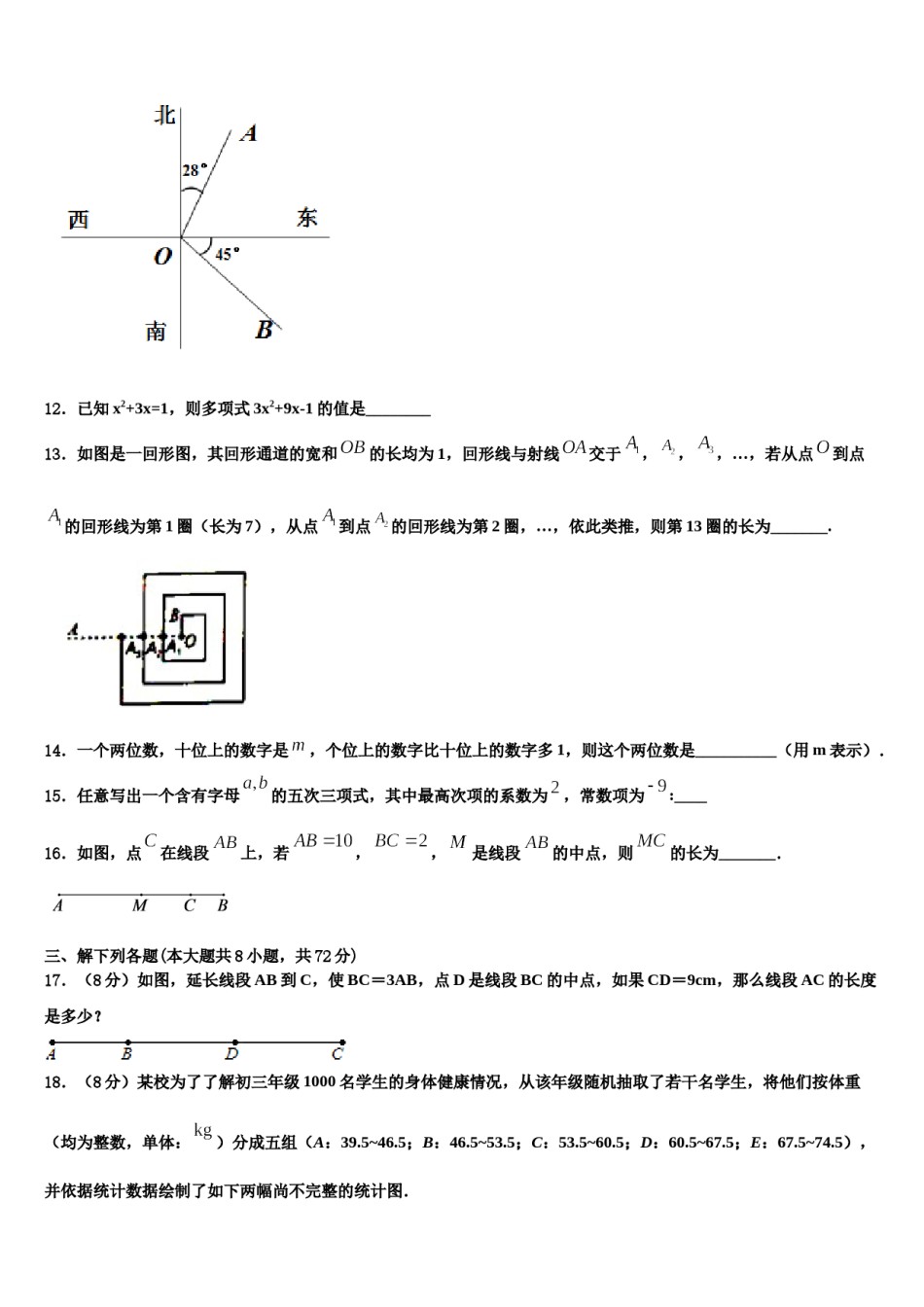 2023-2024学年广东梅州市丰顺县数学七上期末经典试题含解析.doc_第3页