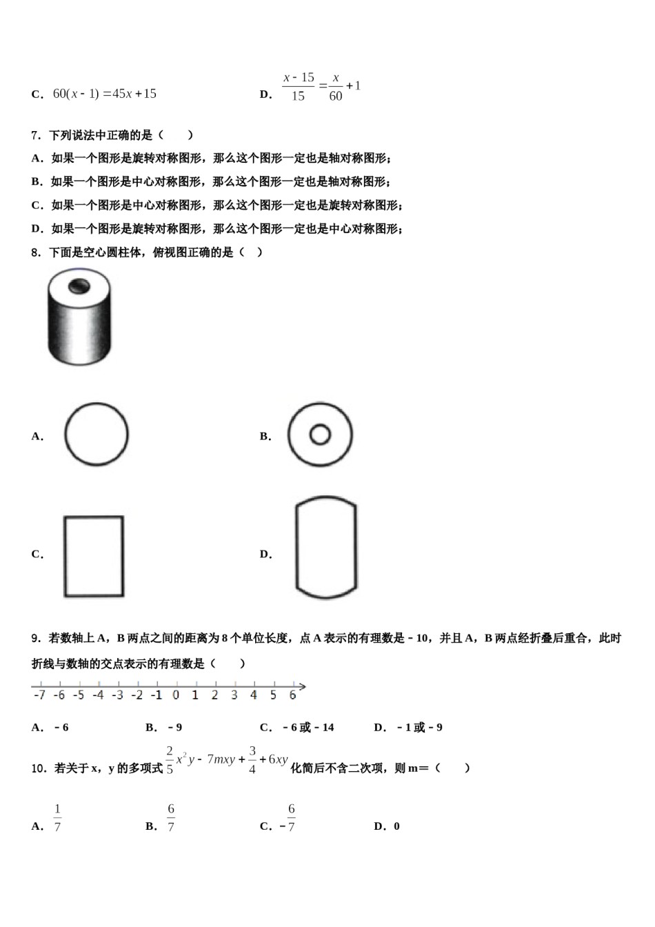 2023-2024学年广东深深圳市百合外国语学校数学七上期末学业水平测试模拟试题含解析.doc_第2页
