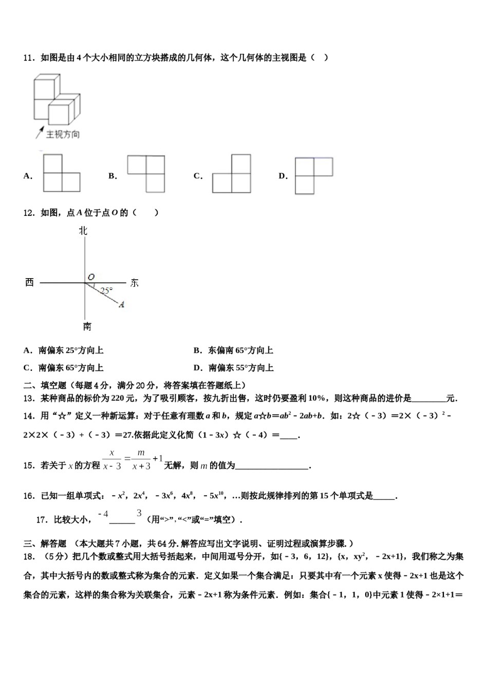 2023-2024学年广东深深圳市百合外国语学校数学七上期末学业水平测试模拟试题含解析.doc_第3页