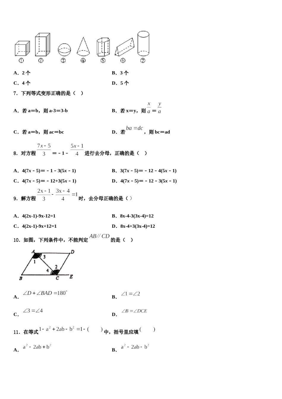 2023-2024学年广东珠海市香洲区数学七上期末检测试题含解析.doc_第2页