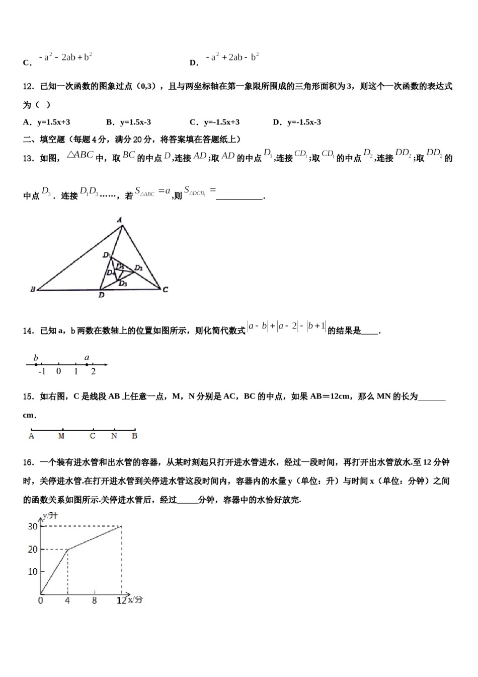 2023-2024学年广东珠海市香洲区数学七上期末检测试题含解析.doc_第3页