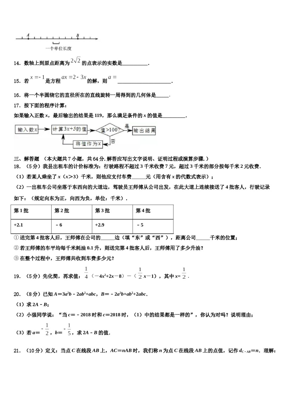 2023-2024学年广东省东莞市中学堂六校七年级数学第一学期期末经典模拟试题含解析.doc_第3页