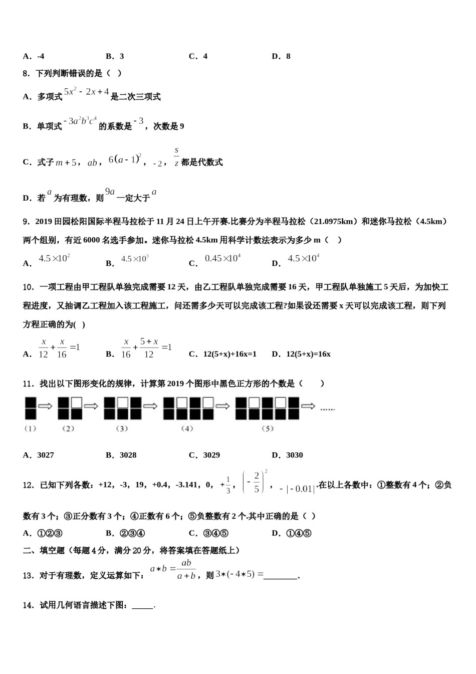2023-2024学年广东省东莞市信义学校数学七年级第一学期期末监测模拟试题含解析.doc_第2页