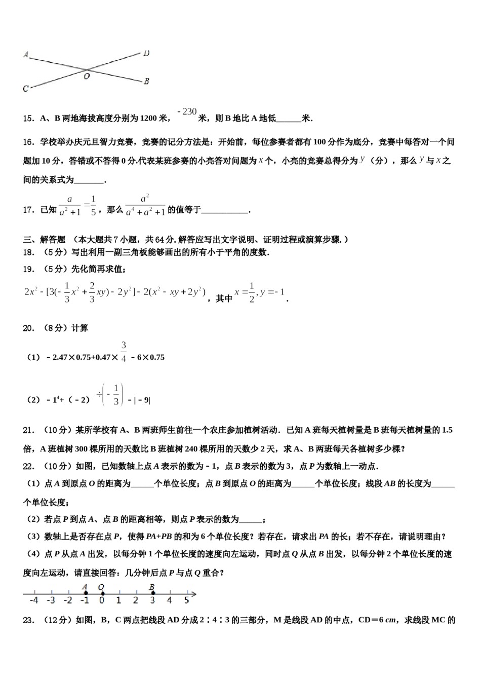 2023-2024学年广东省东莞市信义学校数学七年级第一学期期末监测模拟试题含解析.doc_第3页
