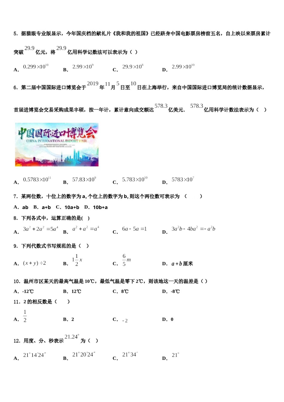 2023-2024学年广东省东莞市可园中学数学七年级第一学期期末教学质量检测试题含解析.doc_第2页