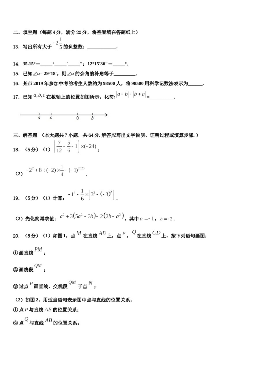 2023-2024学年广东省东莞市可园中学数学七年级第一学期期末教学质量检测试题含解析.doc_第3页