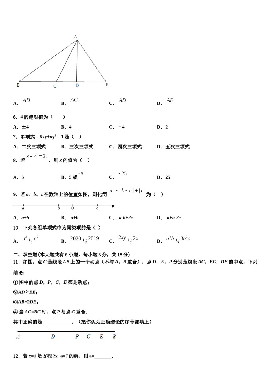 2023-2024学年广东省东莞市四海教育集团六校联考七年级数学第一学期期末综合测试试题含解析.doc_第2页