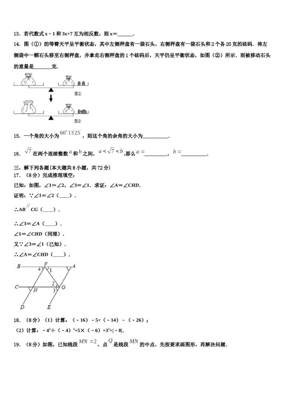 2023-2024学年广东省东莞市四海教育集团六校联考七年级数学第一学期期末综合测试试题含解析.doc_第3页