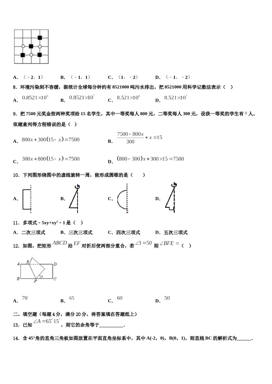 2023-2024学年广东省东莞市常平嘉盛实验学校数学七上期末教学质量检测模拟试题含解析.doc_第2页