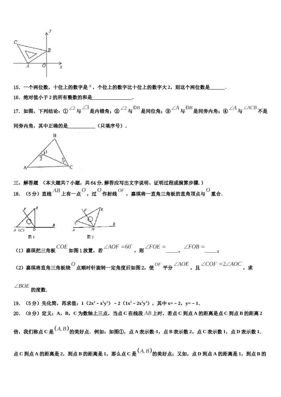 2023-2024学年广东省东莞市常平嘉盛实验学校数学七上期末教学质量检测模拟试题含解析.doc_第3页
