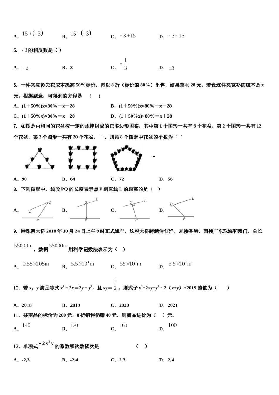 2023-2024学年广东省东莞市石碣丽江学校数学七年级第一学期期末达标检测模拟试题含解析.doc_第2页