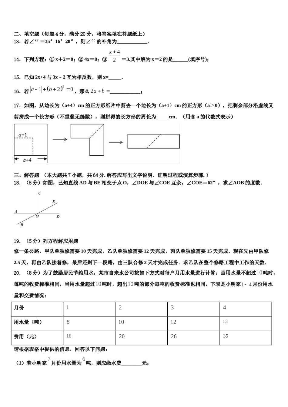 2023-2024学年广东省东莞市石碣丽江学校数学七年级第一学期期末达标检测模拟试题含解析.doc_第3页