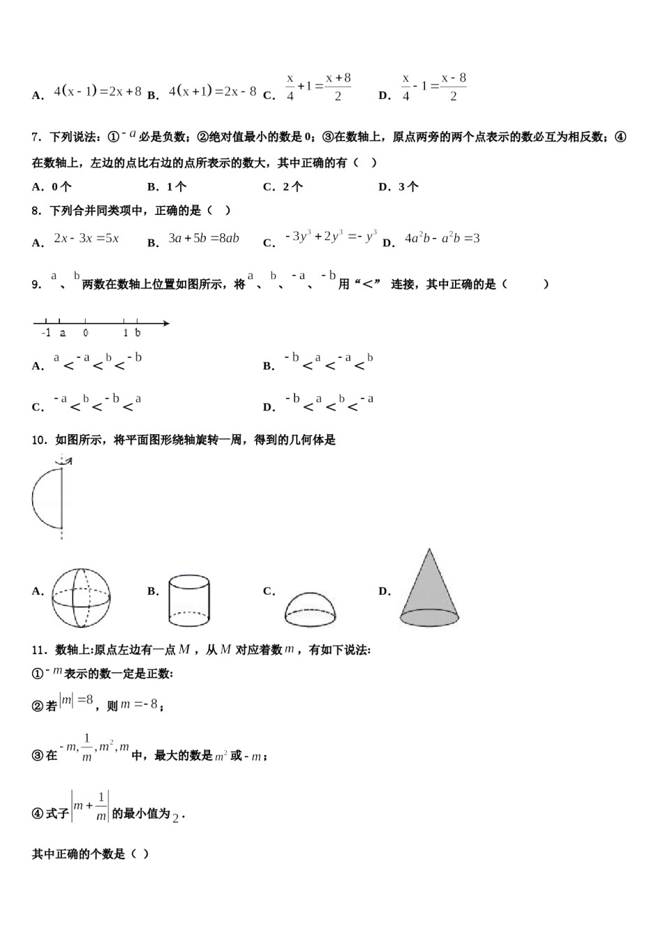 2023-2024学年广东省东莞市石碣镇七年级数学第一学期期末联考试题含解析.doc_第2页