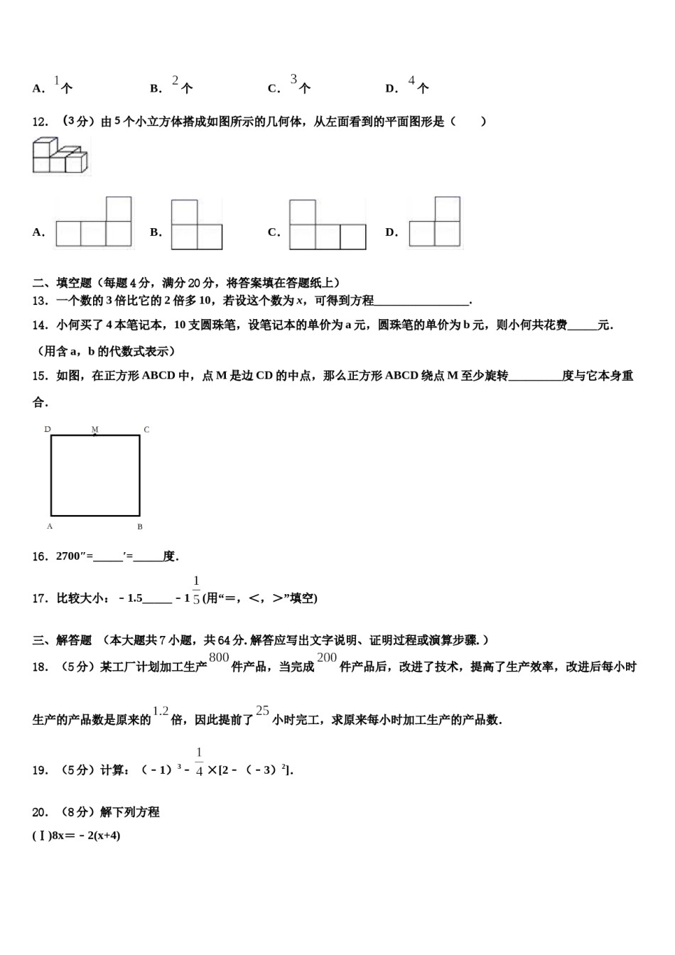 2023-2024学年广东省东莞市石碣镇七年级数学第一学期期末联考试题含解析.doc_第3页