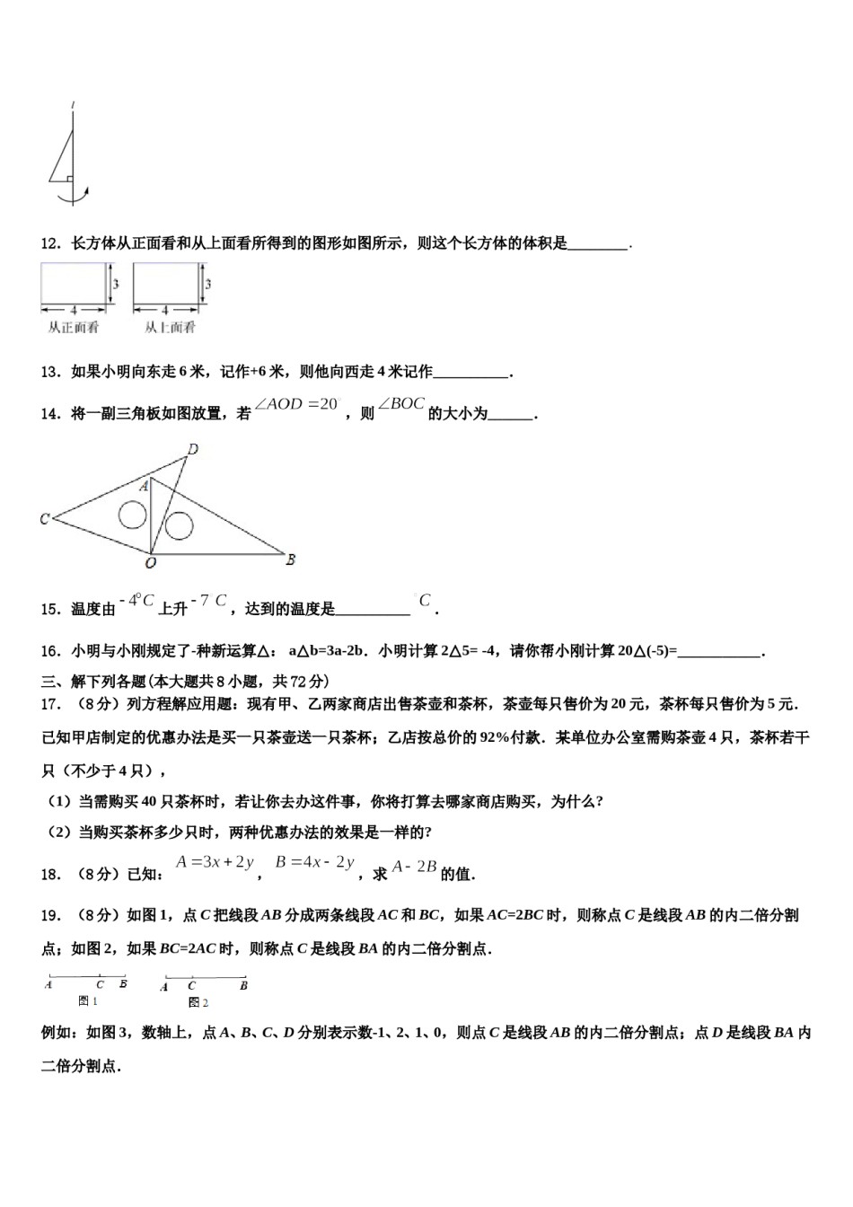 2023-2024学年广东省东莞市粤华学校数学七上期末经典模拟试题含解析.doc_第3页