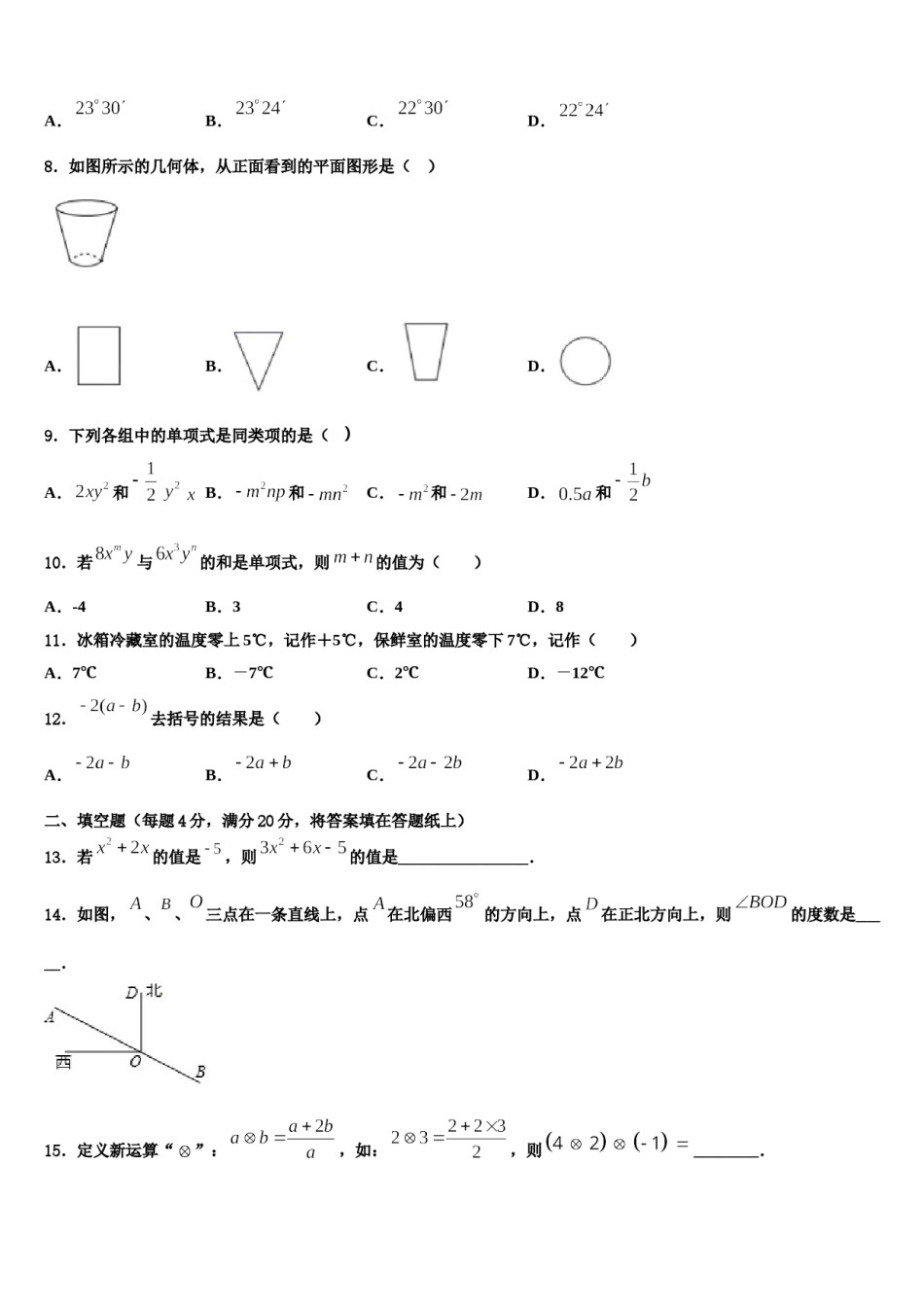 2023-2024学年广东省中学山大附属中学数学七年级第一学期期末监测试题含解析.doc_第2页