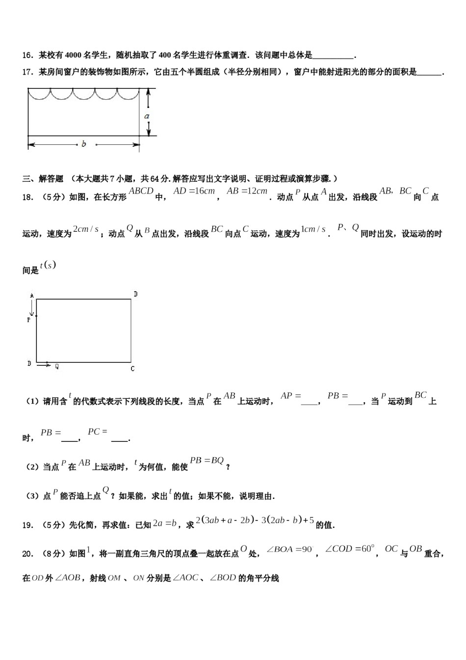 2023-2024学年广东省中学山大附属中学数学七年级第一学期期末监测试题含解析.doc_第3页