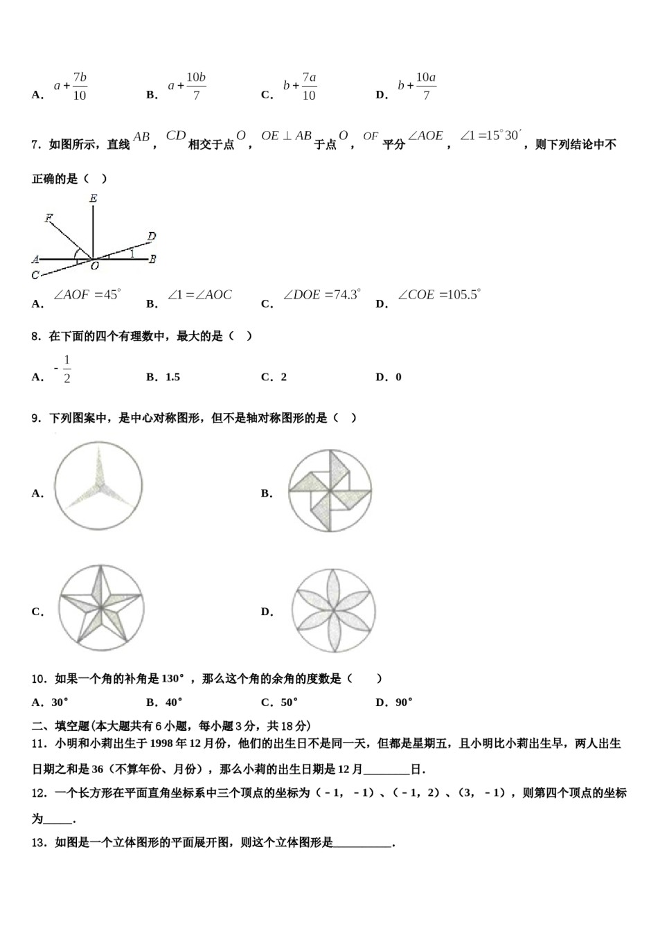 2023-2024学年广东省中学山市四中学数学七上期末教学质量检测模拟试题含解析.doc_第2页