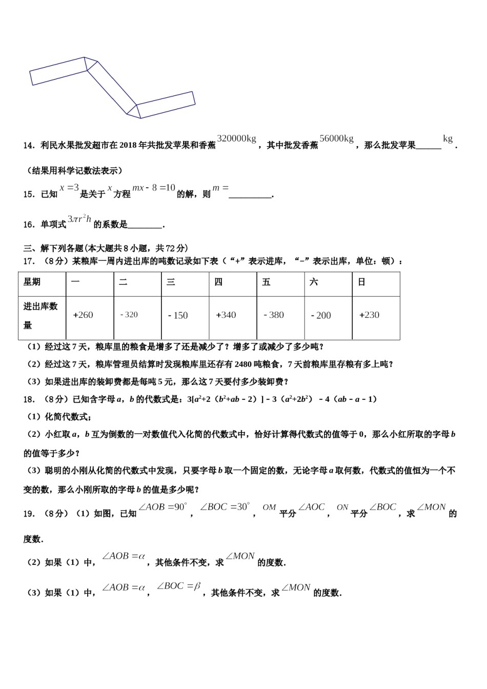 2023-2024学年广东省中学山市四中学数学七上期末教学质量检测模拟试题含解析.doc_第3页