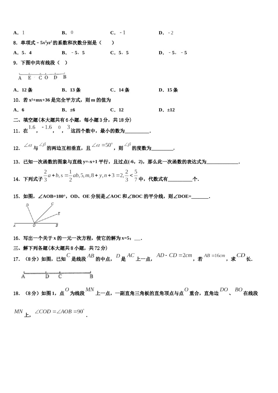 2023-2024学年广东省中学山市数学七年级第一学期期末质量跟踪监视试题含解析.doc_第2页