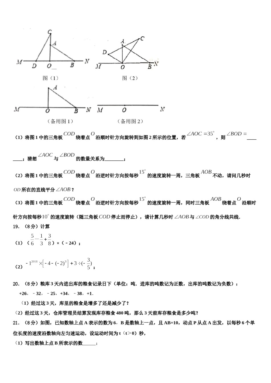 2023-2024学年广东省中学山市数学七年级第一学期期末质量跟踪监视试题含解析.doc_第3页