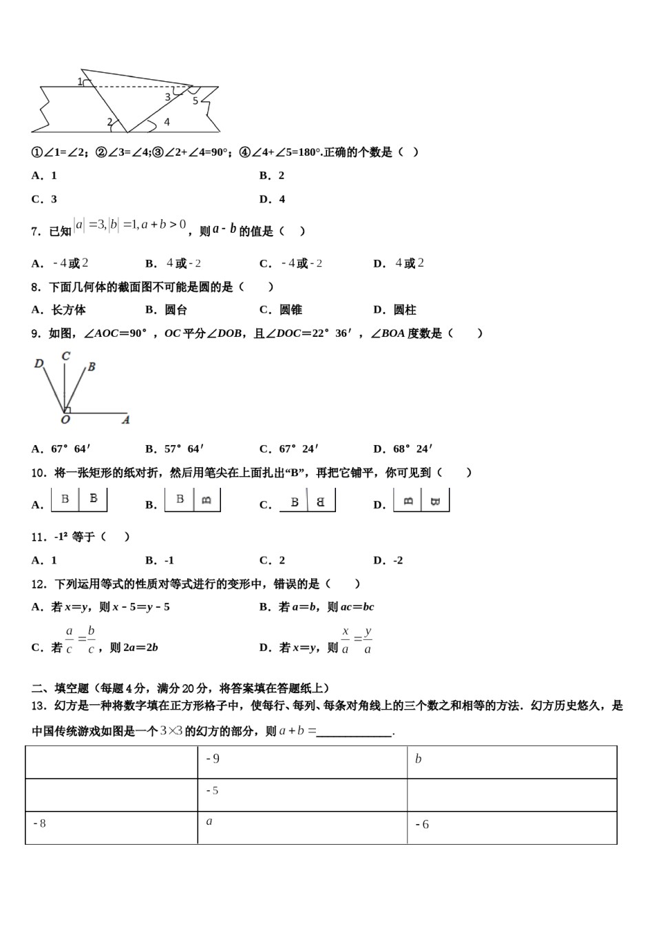 2023-2024学年广东省中学山市黄圃镇马新初级中学数学七年级第一学期期末质量跟踪监视试题含解析.doc_第2页