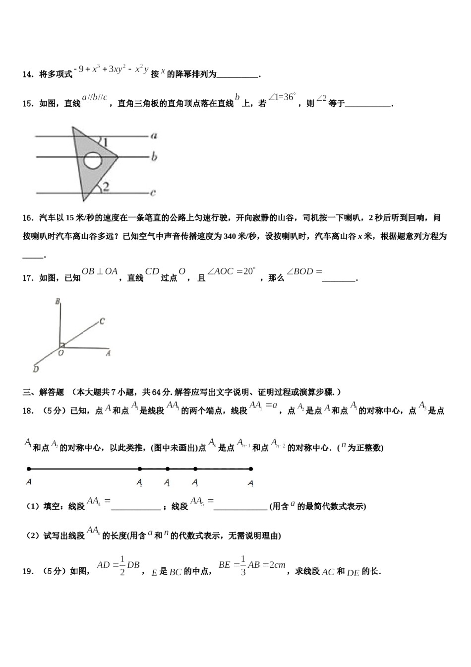 2023-2024学年广东省中学山市黄圃镇马新初级中学数学七年级第一学期期末质量跟踪监视试题含解析.doc_第3页