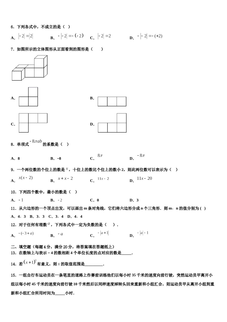 2023-2024学年广东省中学山市黄圃镇马新初级中学数学七年级第一学期期末达标检测模拟试题含解析.doc_第2页