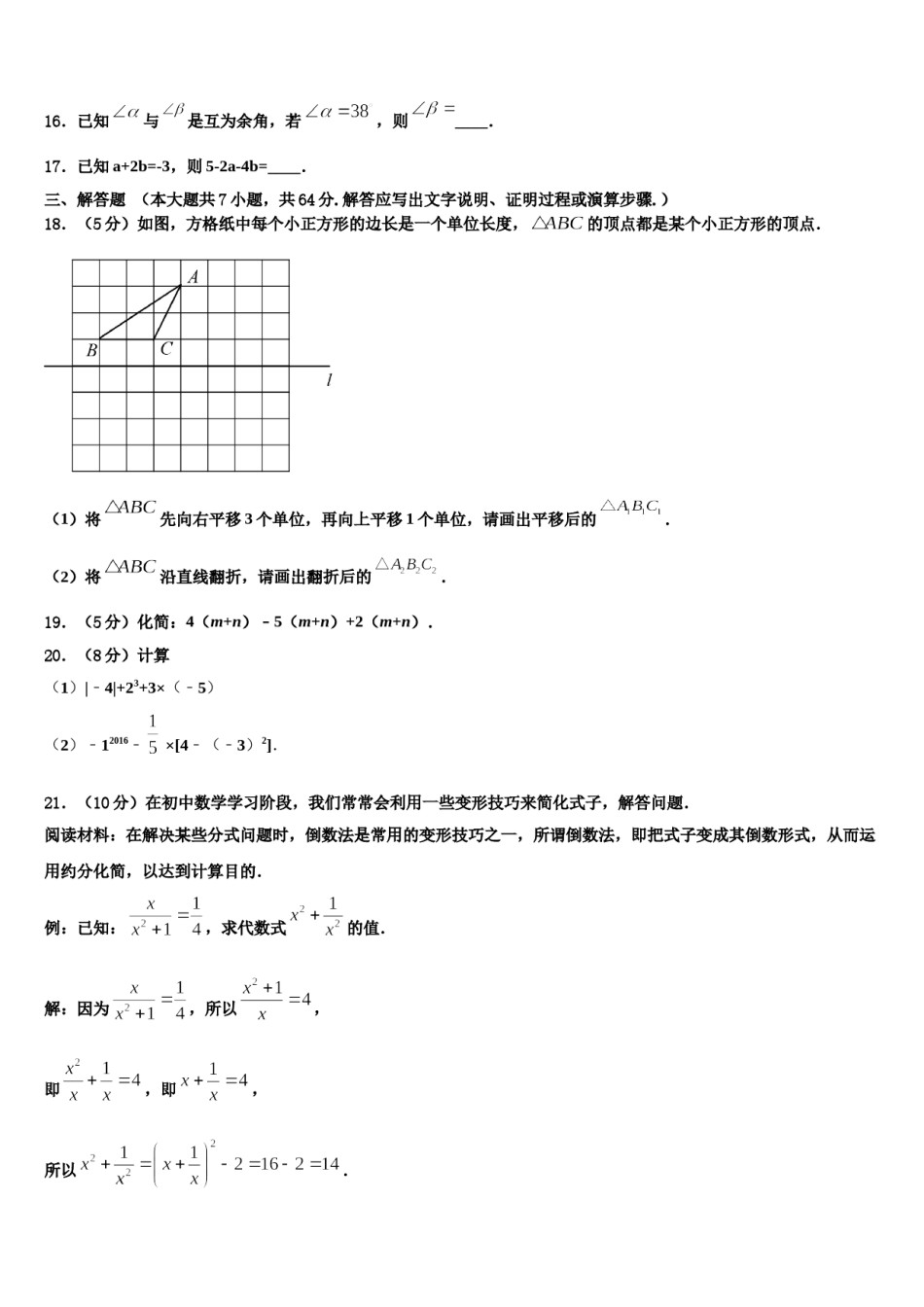 2023-2024学年广东省中学山市黄圃镇马新初级中学数学七年级第一学期期末达标检测模拟试题含解析.doc_第3页