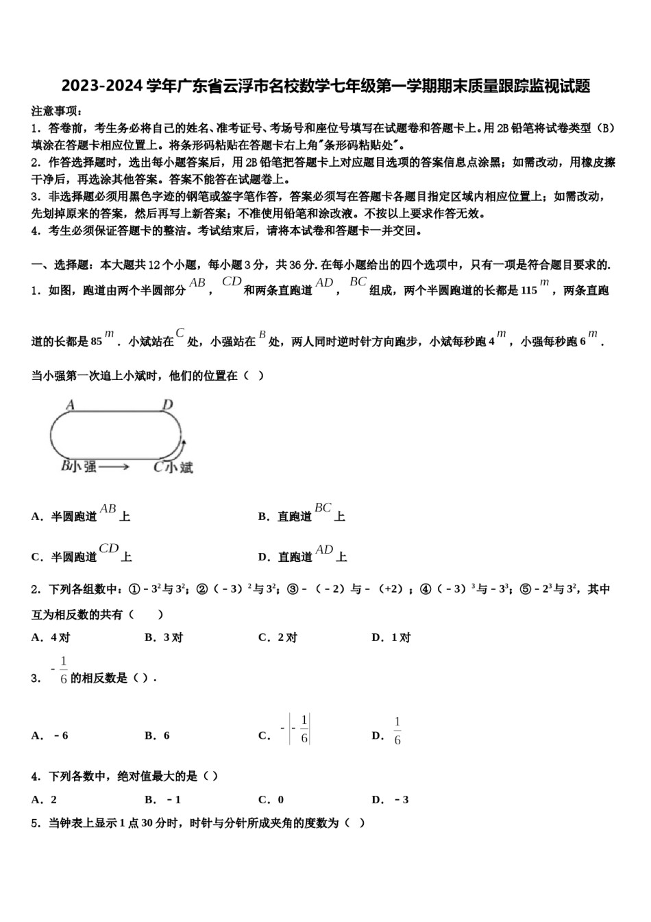 2023-2024学年广东省云浮市名校数学七年级第一学期期末质量跟踪监视试题含解析.doc_第1页