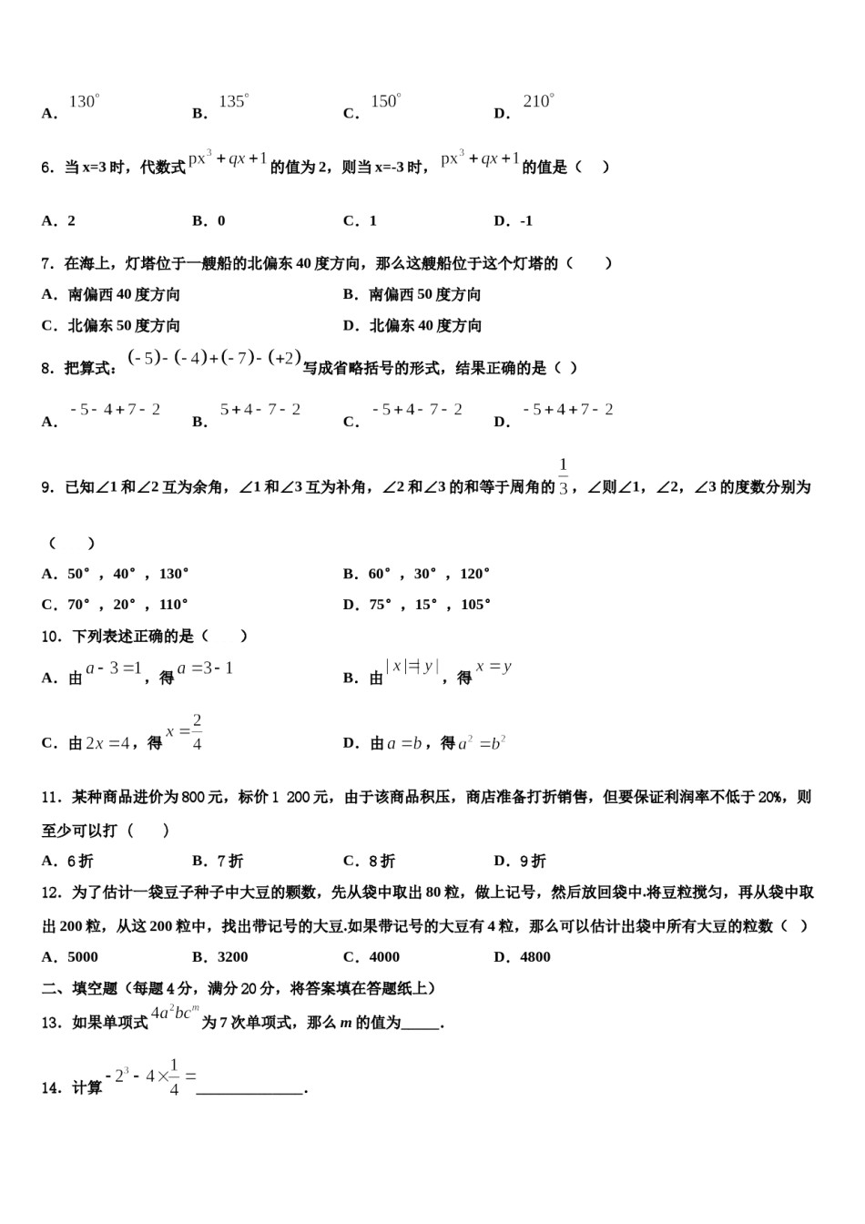 2023-2024学年广东省云浮市名校数学七年级第一学期期末质量跟踪监视试题含解析.doc_第2页