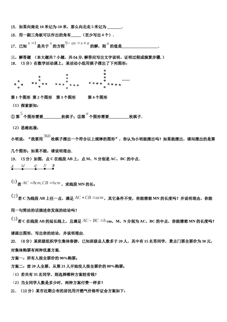 2023-2024学年广东省云浮市名校数学七年级第一学期期末质量跟踪监视试题含解析.doc_第3页