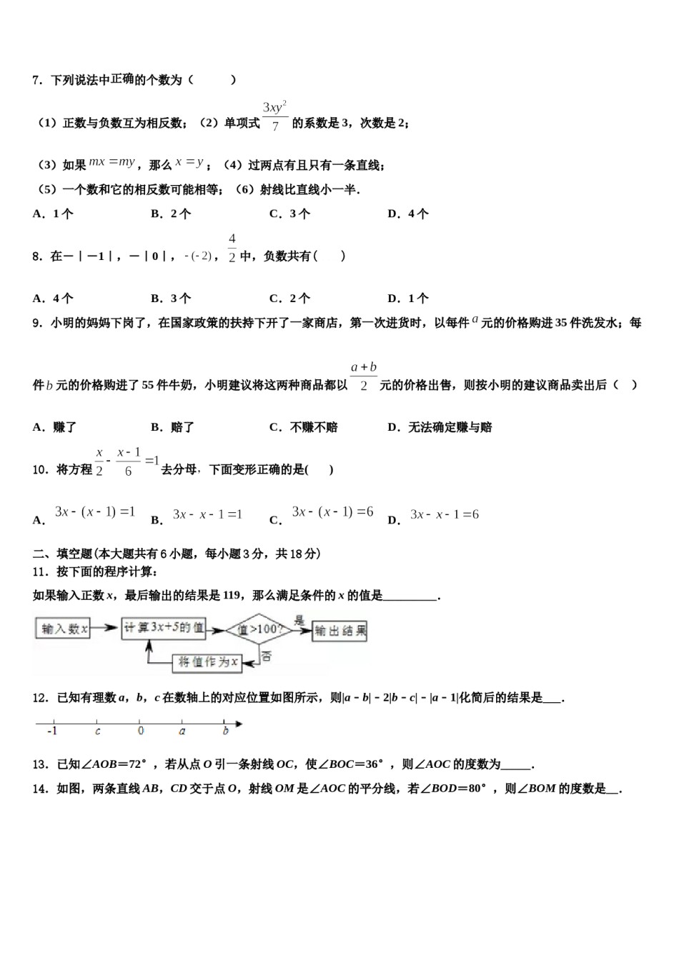 2023-2024学年广东省云浮市数学七年级第一学期期末联考试题含解析.doc_第2页