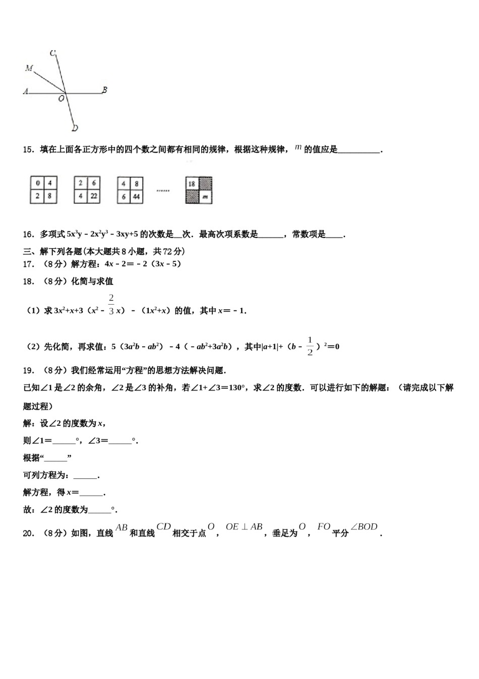 2023-2024学年广东省云浮市数学七年级第一学期期末联考试题含解析.doc_第3页