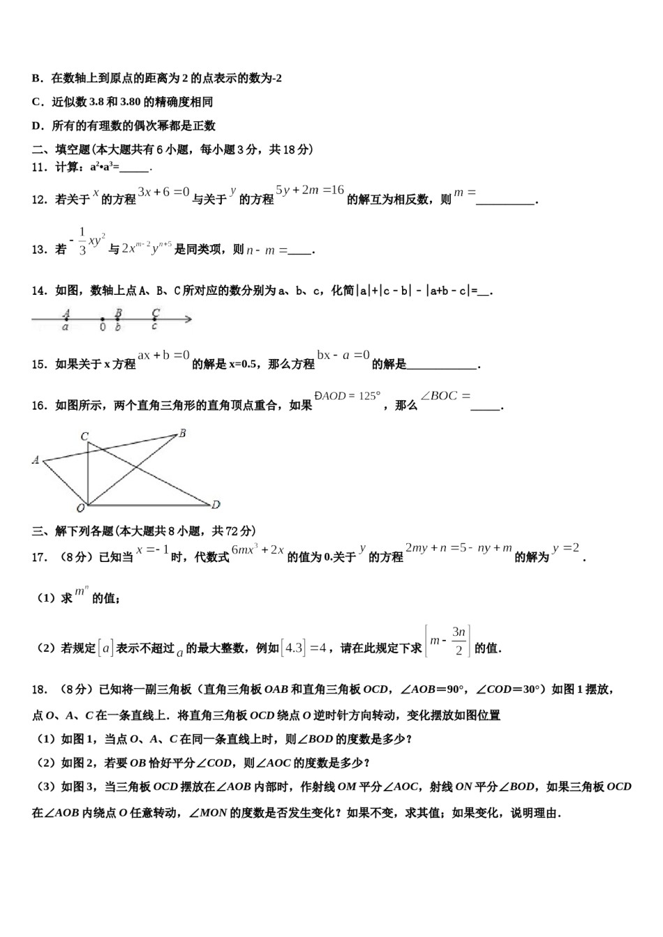 2023-2024学年广东省五华县数学七年级第一学期期末统考试题含解析.doc_第3页