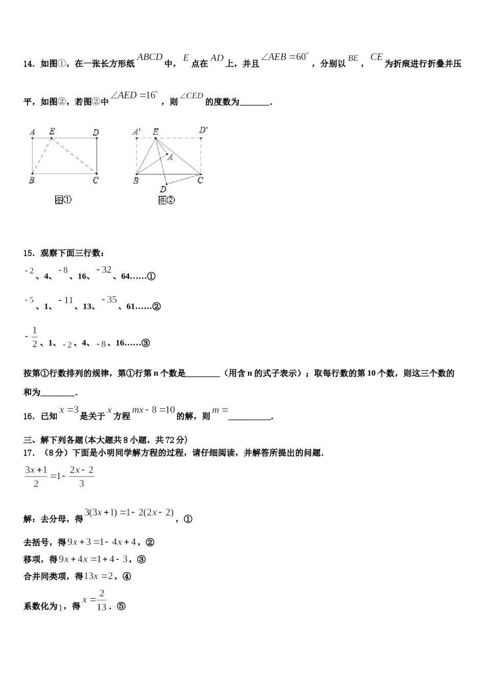 2023-2024学年广东省佛山北外附学校三水外国语学校七年级数学第一学期期末复习检测模拟试题含解析.doc_第3页