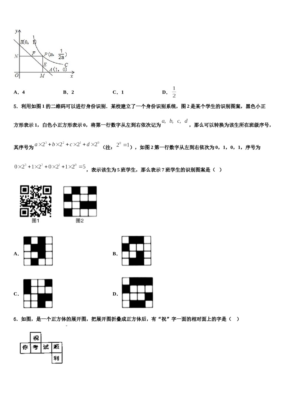 2023-2024学年广东省佛山市南海区里水镇数学七上期末调研模拟试题含解析.doc_第2页