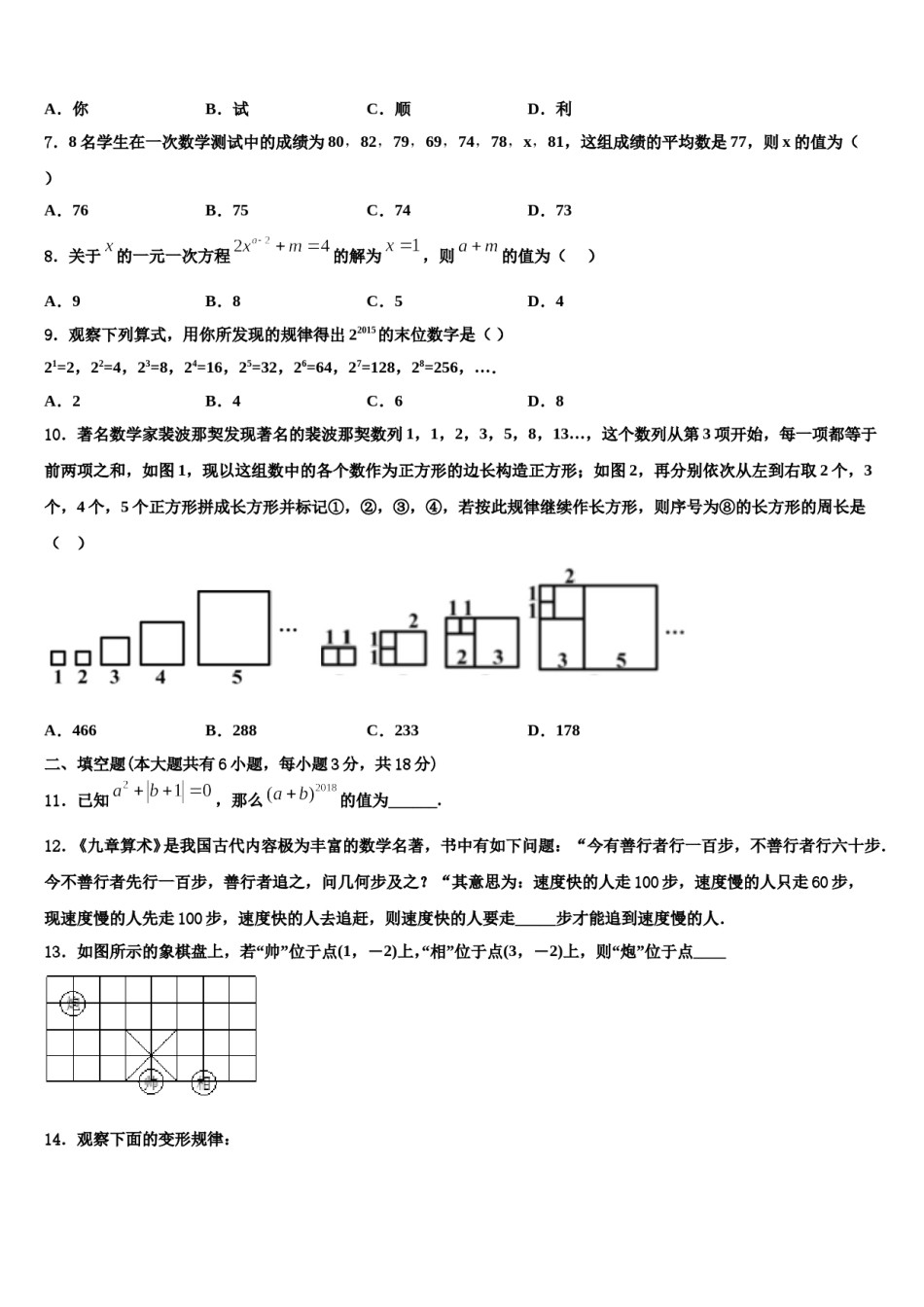2023-2024学年广东省佛山市南海区里水镇数学七上期末调研模拟试题含解析.doc_第3页