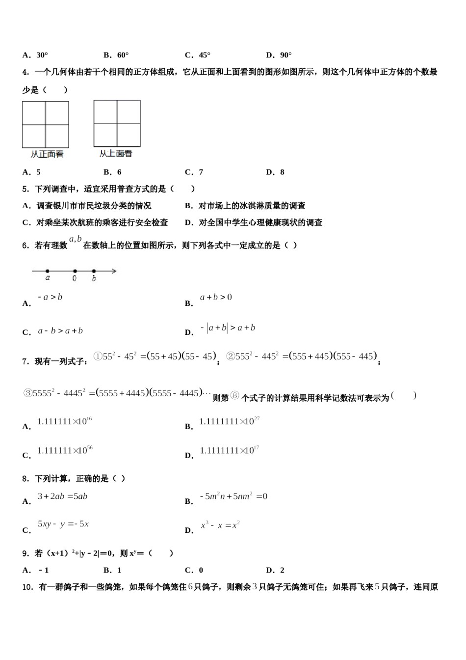 2023-2024学年广东省佛山市南海区里水镇数学七年级第一学期期末达标测试试题含解析.doc_第2页