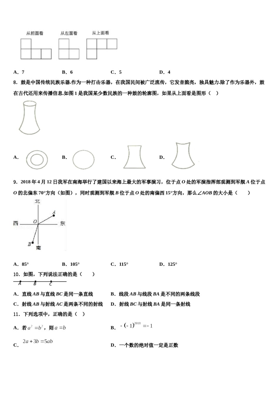2023-2024学年广东省佛山市名校数学七上期末联考试题含解析.doc_第2页
