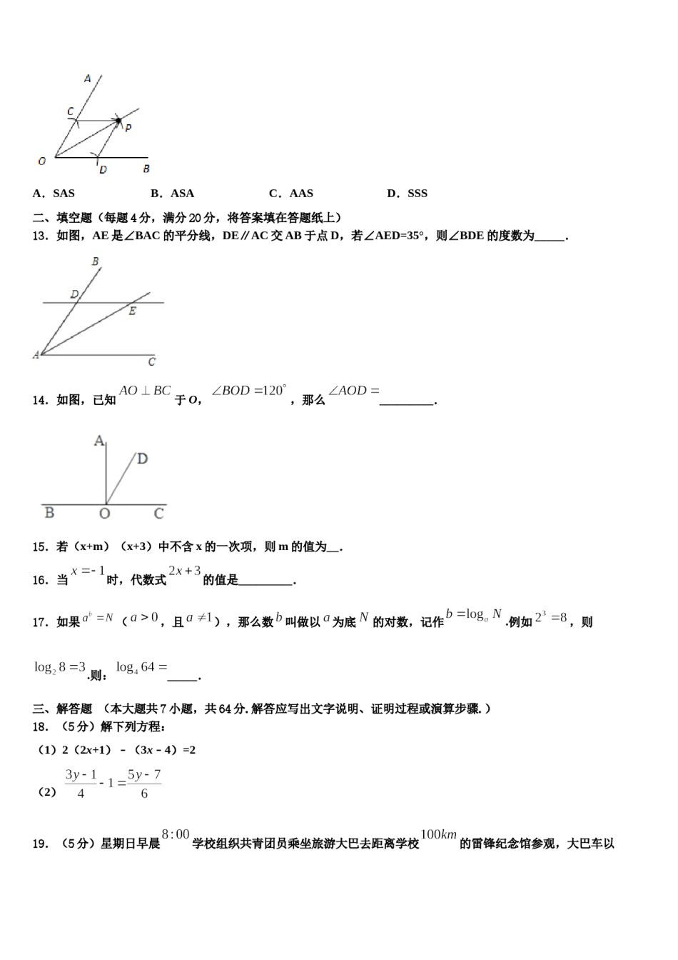 2023-2024学年广东省佛山市城北中学七年级数学第一学期期末联考模拟试题含解析.doc_第3页