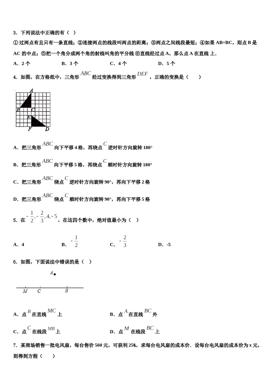 2023-2024学年广东省佛山市石门中学数学七上期末质量检测模拟试题含解析.doc_第2页