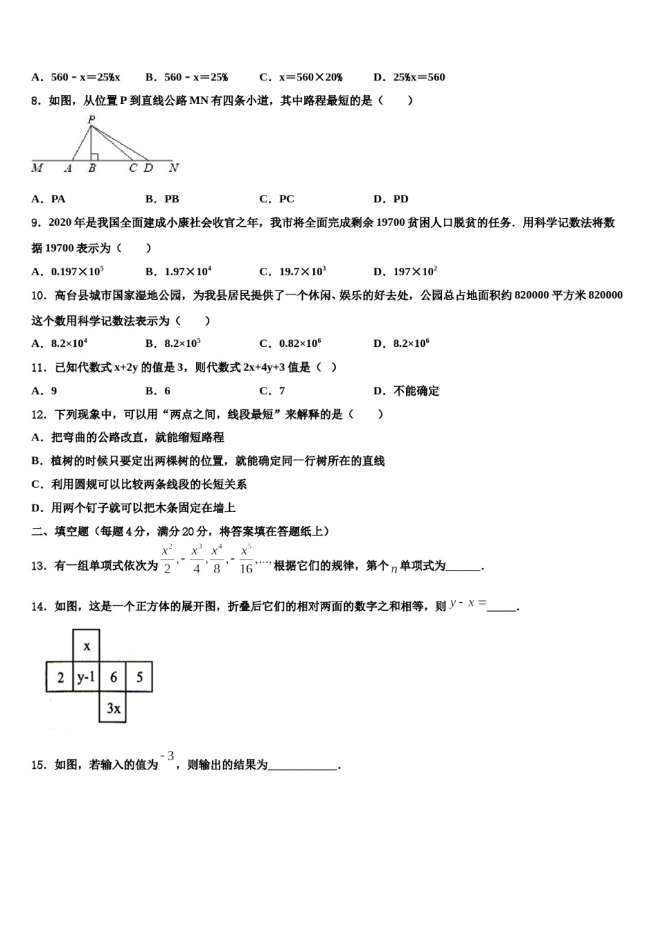 2023-2024学年广东省佛山市石门中学数学七上期末质量检测模拟试题含解析.doc_第3页