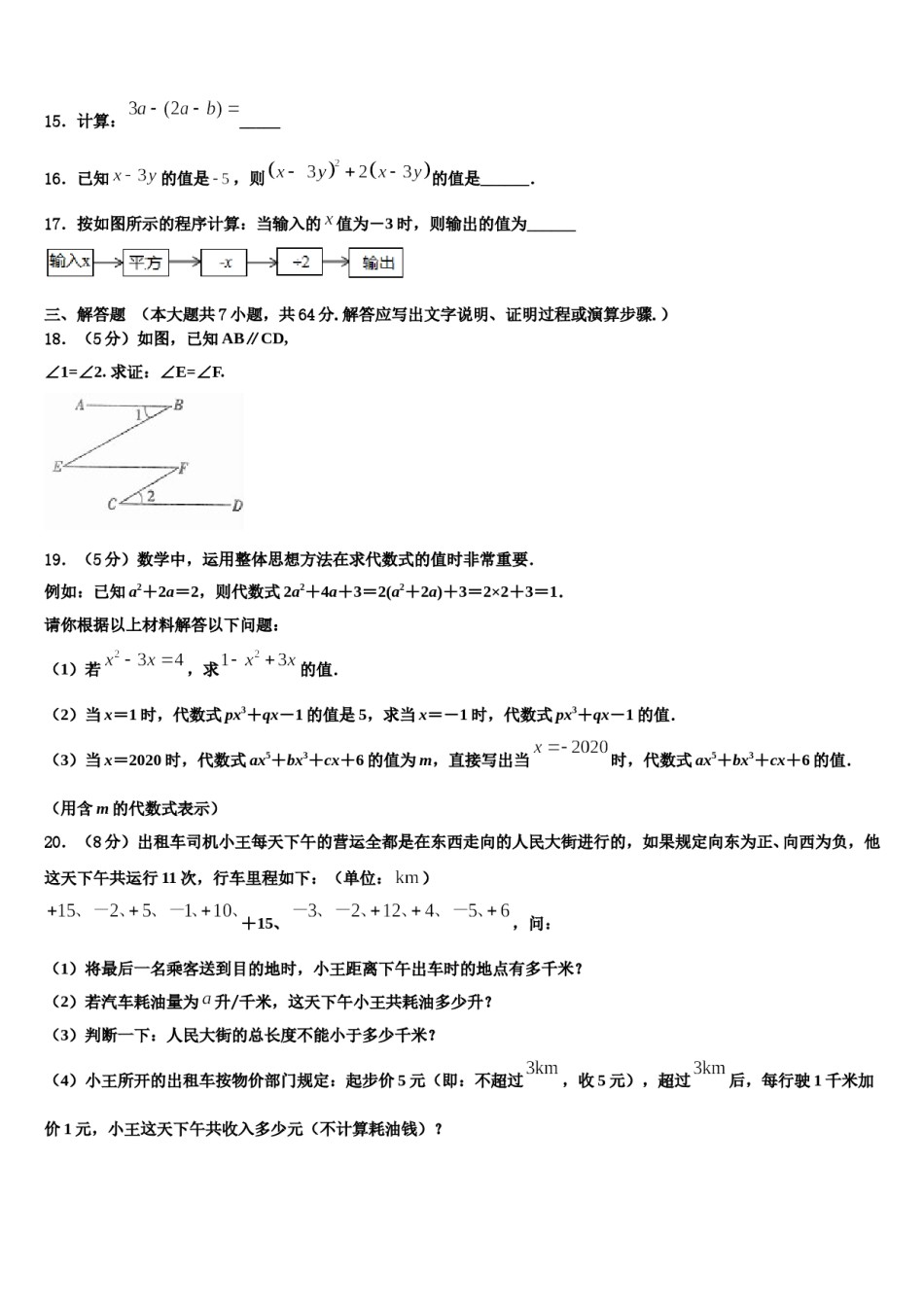 2023-2024学年广东省佛山市顺德区数学七上期末调研模拟试题含解析.doc_第3页