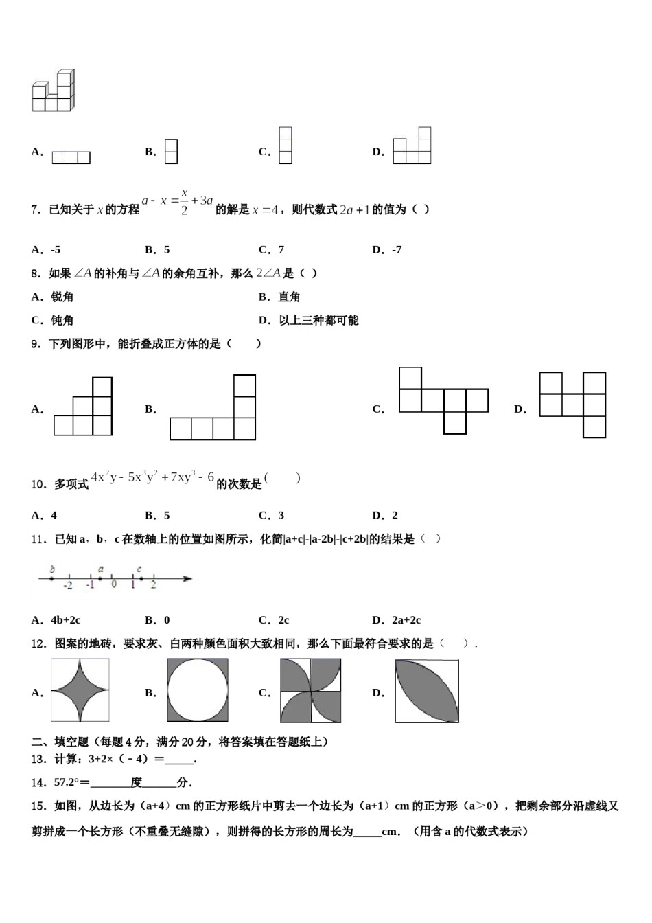 2023-2024学年广东省佛山市顺德区碧桂园学校七年级数学第一学期期末复习检测模拟试题含解析.doc_第2页