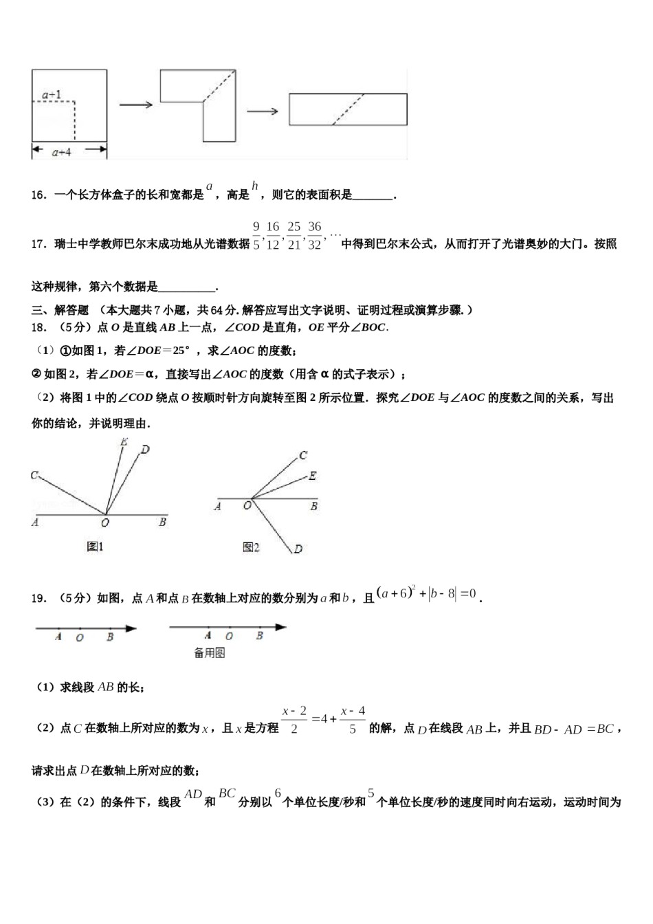2023-2024学年广东省佛山市顺德区碧桂园学校七年级数学第一学期期末复习检测模拟试题含解析.doc_第3页