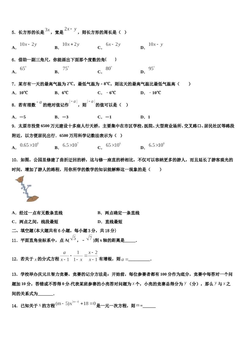 2023-2024学年广东省佛山市顺德区龙江镇数学七上期末学业质量监测模拟试题含解析.doc_第2页
