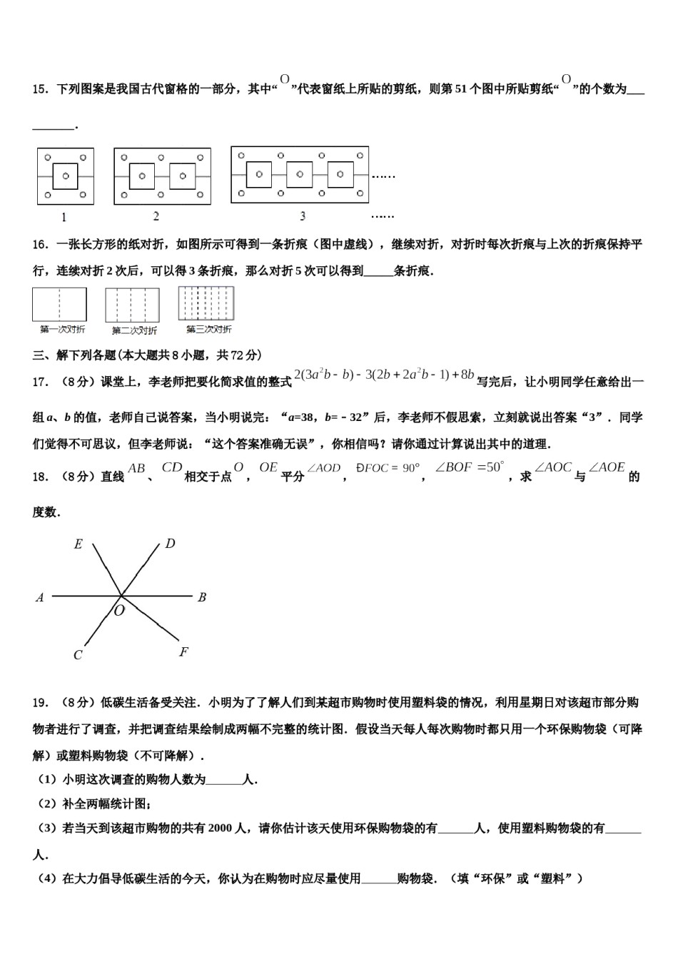 2023-2024学年广东省佛山市顺德区龙江镇数学七上期末学业质量监测模拟试题含解析.doc_第3页