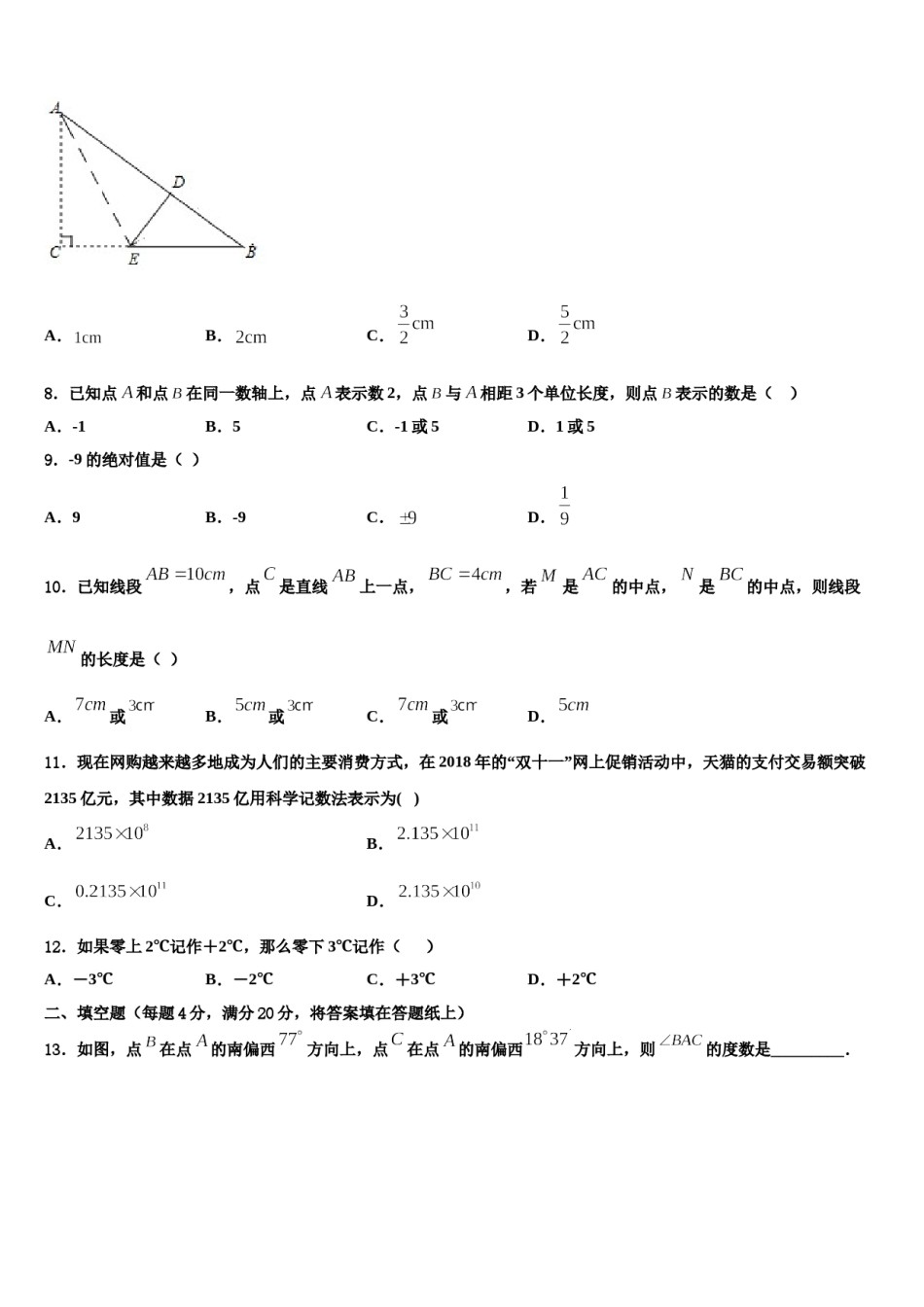 2023-2024学年广东省北亭实验学校数学七上期末复习检测试题含解析.doc_第2页