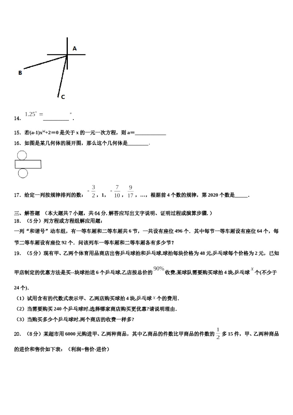 2023-2024学年广东省北亭实验学校数学七上期末复习检测试题含解析.doc_第3页